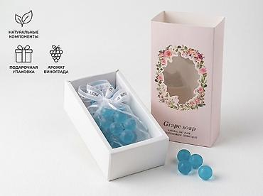 виноградный сок: Ароматное мыло Grape Soap в подарочной упаковке. - Формы — 2
