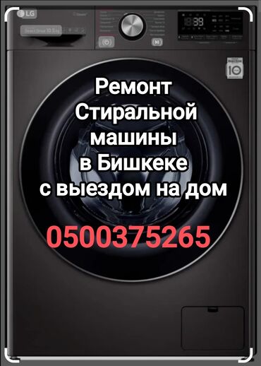 ремонт радиотелефонов: Ремонт стиральных
#ремонтстиральных
