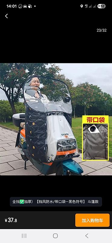 hovuz ucun aksesuarlar: Elektrikli skuter və motosikletlər üçün külək-suya davamlı ön örtük və — 1
