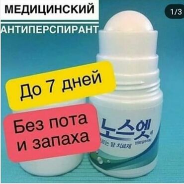 твердый дезодорант: Дезодоранты медицинские Корея !! Избавляют от потливости и запаха!