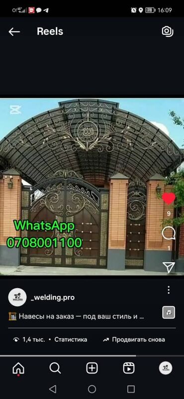 Сварка: Сварка | Навесы — 8