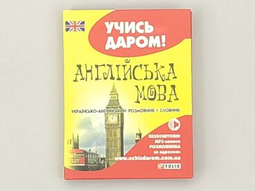 Books, Magazines, CDs, DVDs: Book, genre - Educational, language - Ukrainian, condition - Very good