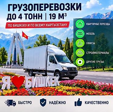 🚛🔥 ГРУЗОПЕРЕВОЗКИ — БЫСТРО, НАДЁЖНО, БЕЗ ЛИШНИХ ЗАБОТ! 🔥🚛 Нужно at lalafo.kg 🚛🔥 ГРУЗОПЕРЕВОЗКИ — БЫСТРО, НАДЁЖНО, БЕЗ ЛИШНИХ ЗАБОТ! 🔥🚛 Нужно