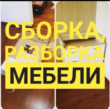 Сборка мебели: #Сборка разборка мебели #Сборка разборка мебели #Сборка разборка