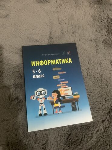 python книга: Учебник по информатике предназначен для учащихся 5-6 классов. На