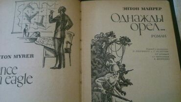 Bədii ədəbiyyat: Книги "Исторические романы". Чтобы посмореть мои обьявления,нажмите на — 20