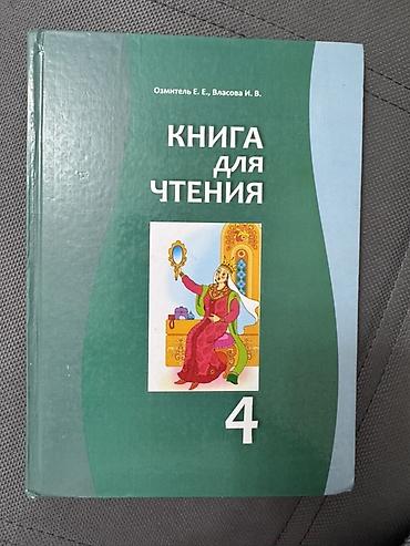 ть: Кыргызский язык, 2 класс, Б/у — 10