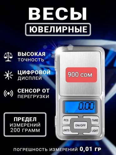 весы ювелирные в Кыргызстан | Торговые весы: Ювелирные весы 100гр, 200гр, 500гр высоко точные с погрешности