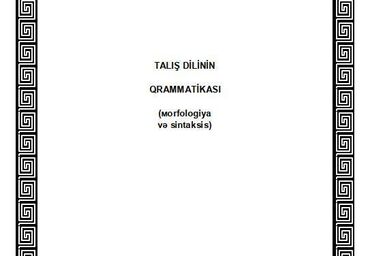 inci baxşəlili pdf: Talış dilinin qrammatikası. Morfologiya və sintaksis. Kitab 150