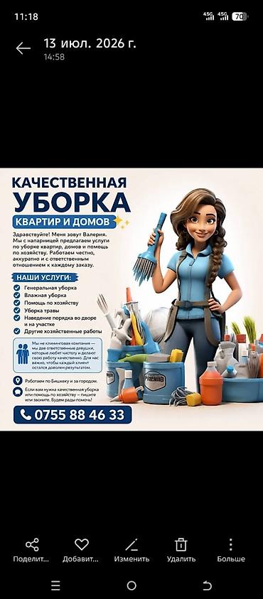уборка частных домов: Качественная уборка квартир и домов ✨ Здравствуйте! Меня зовут — 1