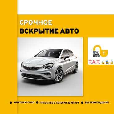 врач эндокринолог бишкек: Аварийное вскрытие замков Вскрытие авто Вскрытие вскрытие замков