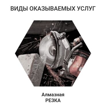 алмазная проточка дисков бишкек: Алмазное сверление Больше 6 лет опыта