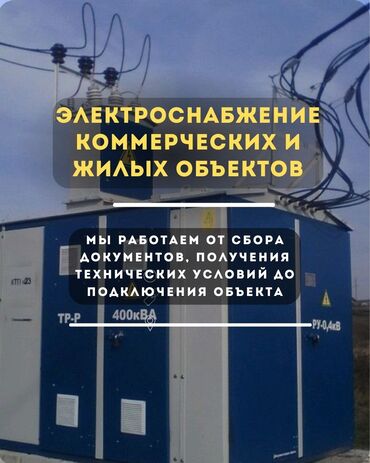 услуги электромонтажных работ: Проектирование | Дома, Кафе, рестораны, Квартиры