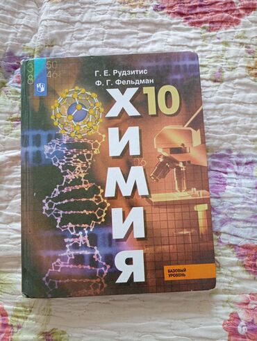 где можно купить аттестат за 11 класс: Продаю учебник по химии за 10 класс. В хорошем состоянии