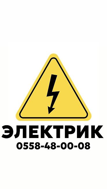 Электрики: Электрик | Электромонтажные работы, Установка щитков, Установка счетчиков Больше 6 лет опыта — 1
