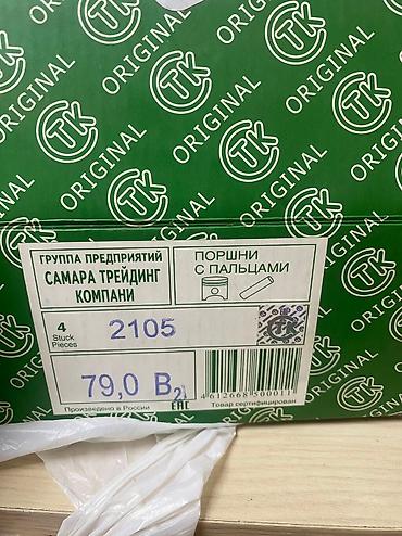inter: Поршни ВАЗ (LADA) 2010 г., Новый, Оригинал, Россия — 3