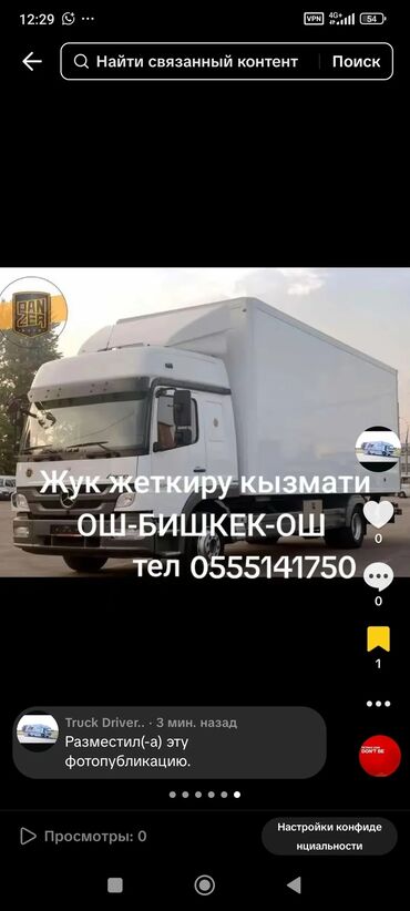 оборудование для ковров: Грузоперевозки на фургоне Mercedes-Benz Atego