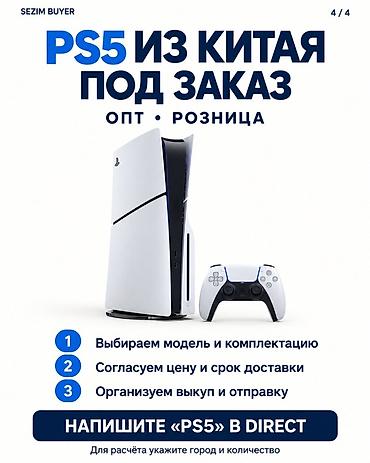 Sony PlayStation: PlayStation 5 под заказ из Китая — опт и розница. - Модели: с — 4