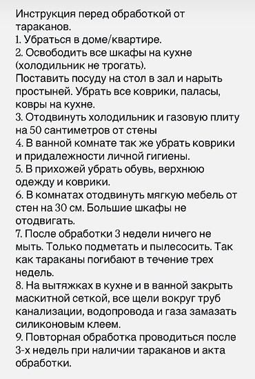 Дезинфекция, дезинсекция: Дезинфекция, дезинсекция, | Клопы, Блохи, Тараканы, | Транспорт, Офисы, Квартиры — 18
