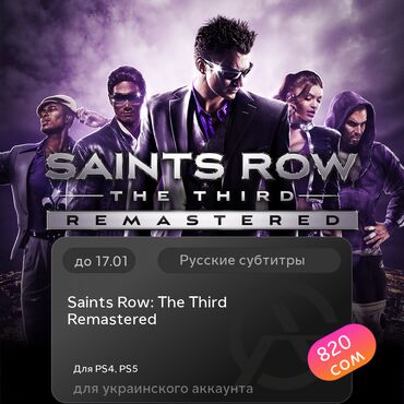 Игры для PlayStation: ЗАГРУЗКА ИГРЫ: Saints Row: The Third Remastered (PS4, PS5)