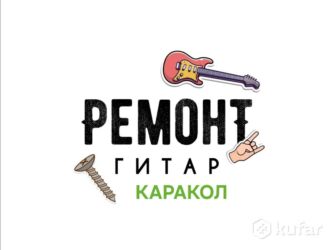 ремонт воздушных компрессоров: Ремонт гитар Профессиональный сервис для акустических, классических