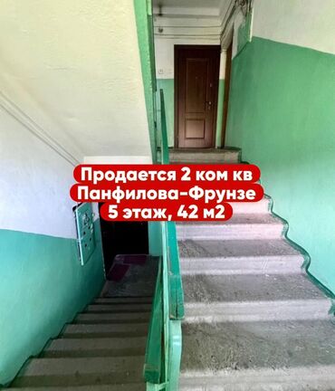 квартира панфилова: 2 бөлмө, 42 кв. м, Жеке план, 5 кабат