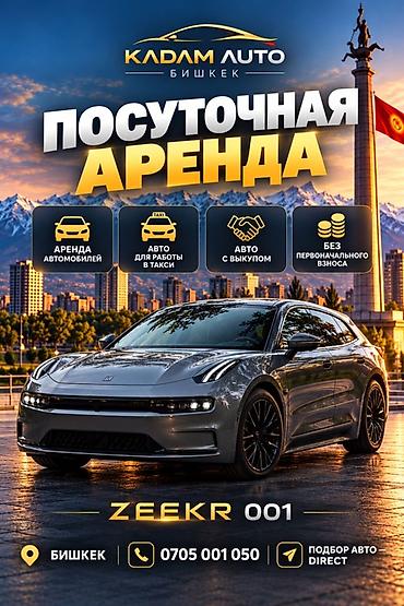 Сдаю Zeekr, На неделю, Без водителя, | Предоплата, Без депозита