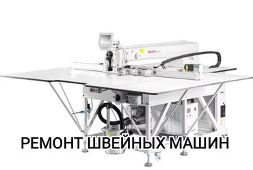 шагающая швейная машина: Ремонт швейных машин любые сложности
званите в любую время суток