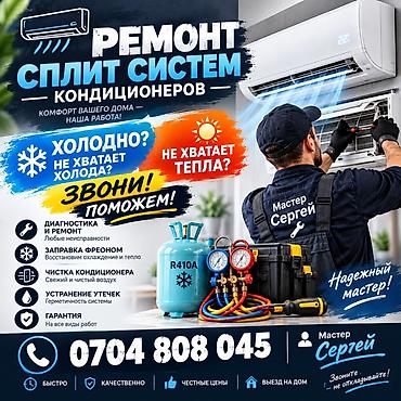 лампа для обогрева: Ремонт сплит‑систем и кондиционеров Профессиональное обслуживание для — 1
