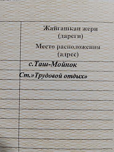 Продажа дач: Продаю два дачных участкарасположенных в шикарной локации,в с.Беш — 9