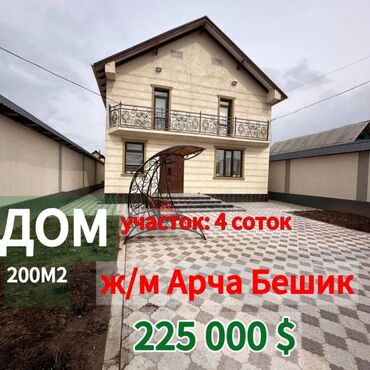 Продажа квартир: 200 м², 5 комнат, Свежий ремонт С мебелью