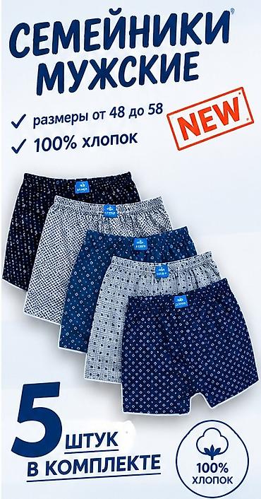 оптом продаю: Мужские семейные трусы — набор 5 штук. - Материал: 100% хлопок - — 1
