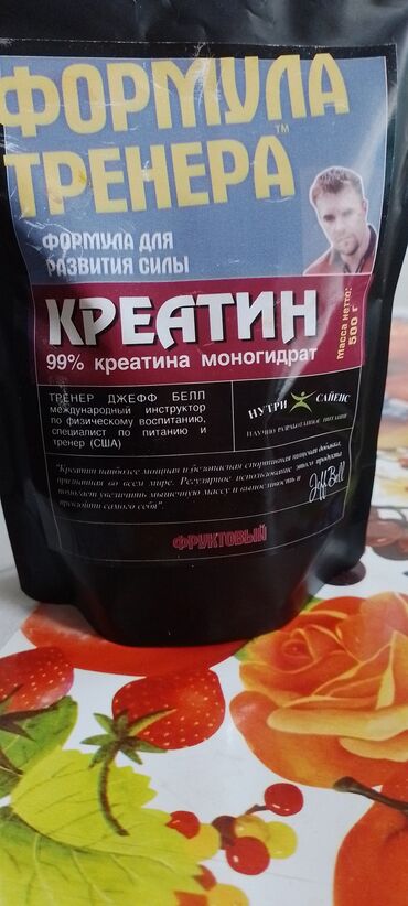 креатин моногидрат бишкек цена: Продаю фруктовый КРЕАТИН МОНОГИДРАТНЫЙ США формула тренера,100порций