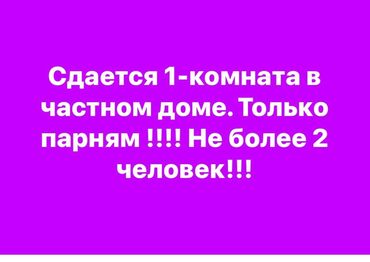 квартира карпинка чуй: 1 комната, Собственник, Без подселения, С мебелью частично