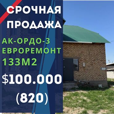 сдаю дом в ак ордо: Дом, 122 м², 5 комнат, Агентство недвижимости, Евроремонт