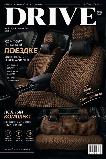 Универсальные чехлы на авто состояние идеальное