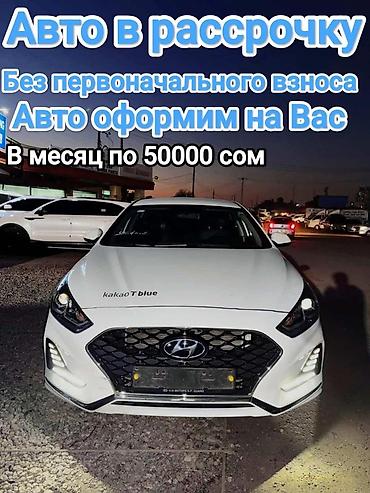 варианты в рассрочку: Hyundai Sonata: 2020 г., 2 л, Автомат, Газ — 1