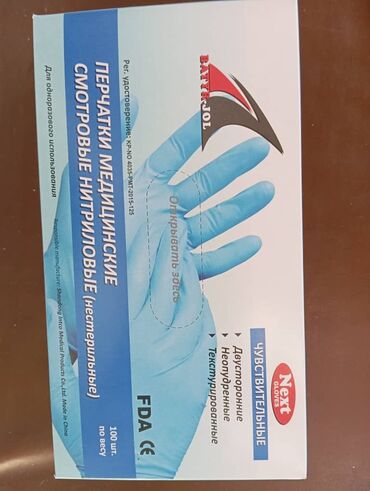 Нитриловые перчатки: Нитриловые медицинские перчатки В одной упаковке 100штук, 50 пар 1