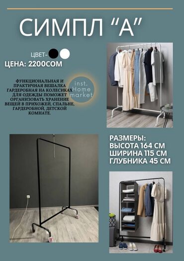 Вешалки: Вешалка гордеробная кронштейн напольная вешалка стоячая вешалка — 17