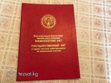 Земельные участки: 150 соток, Для бизнеса, Красная книга