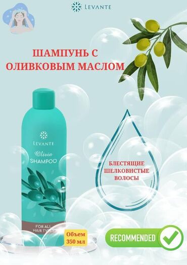 волосы продажа: Levante компаниясынын оливковые шампуньдары сатылатчачты остурот