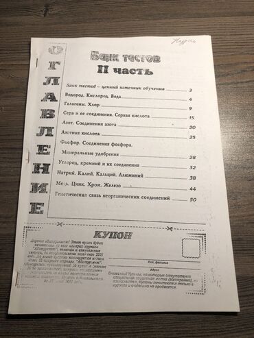 Testlər: Bu test bankı kimya fənni üzrə biliklərinizi yoxlamaq və