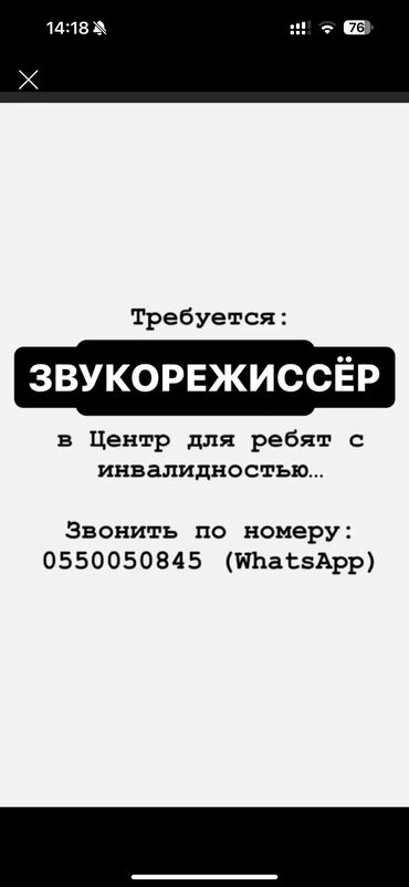 сушист вакансии: Требуется Звукорежиссёр в Центр для работы с ребятами с инвалидностью