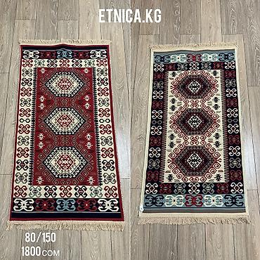 Ковры и паласы: Ковер Новый, Хлопок, Турция, Безналичная/наличная оплата — 11