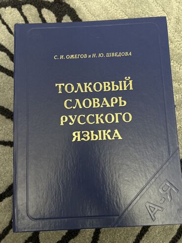 1dollar nece manat: Толковый словарь Ожегова,Щведова,в чистом виде не использовалась