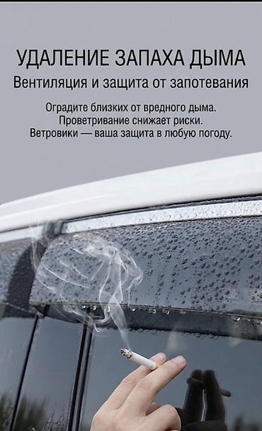 cha: Ветровики на окна Changan, 2026 г., Новый, Платная доставка, Самовывоз — 3