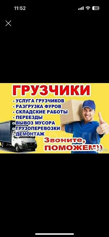 Работа: Грузчик. Больше 6 лет опыта — 1