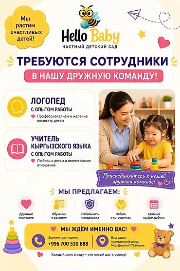 слоган: Требуется Учитель - Кыргызский язык, 1-2 года опыта — 1