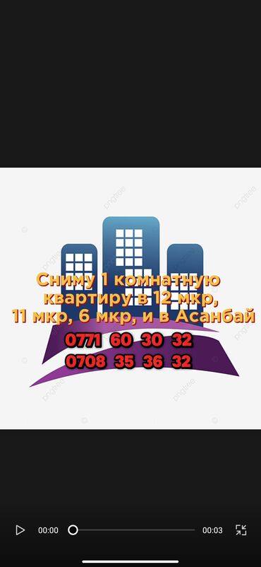 1 комнатная квартира снять: 1 комната, 30 м²