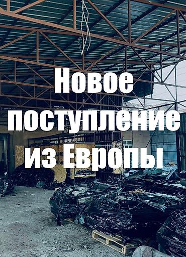 Другие автозапчасти: Новая партия автозапчастей! Поступила новая партия оригинальных — 21